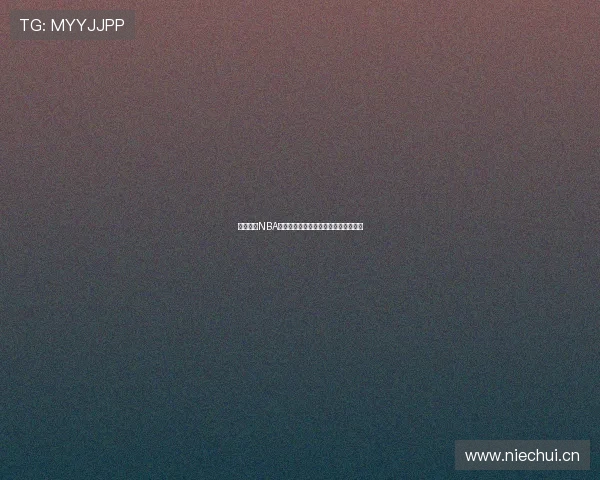 劲爆体育NBA全场高清在线观看与免费下载最新攻略