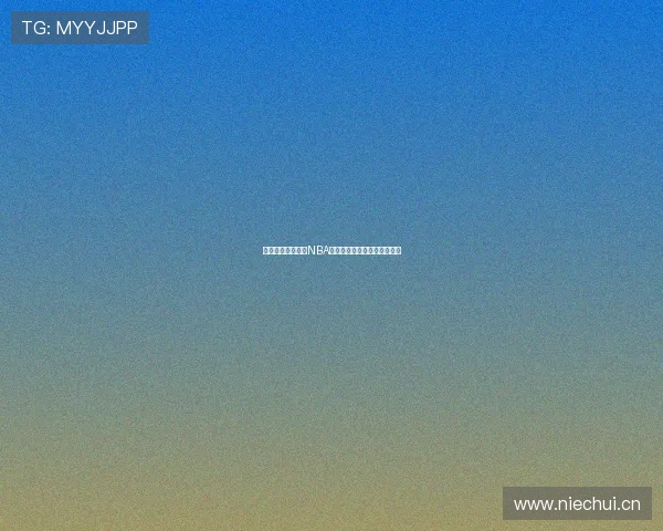 鲨鱼直播全面解析NBA精彩赛事在线观看平台全攻略